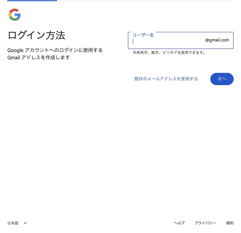 手順③：GmailアドレスのユーザーID入力画面