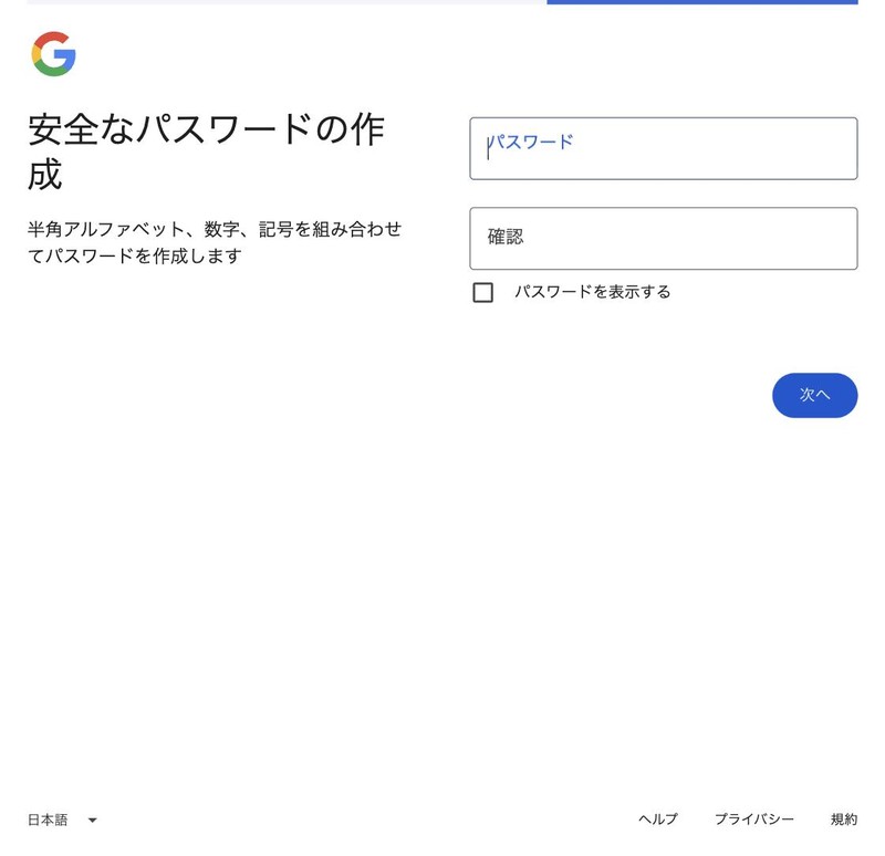 手順③：パスワード設定画面
