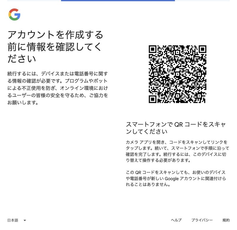 手順④：電話番号認証（QRコード確認）画面